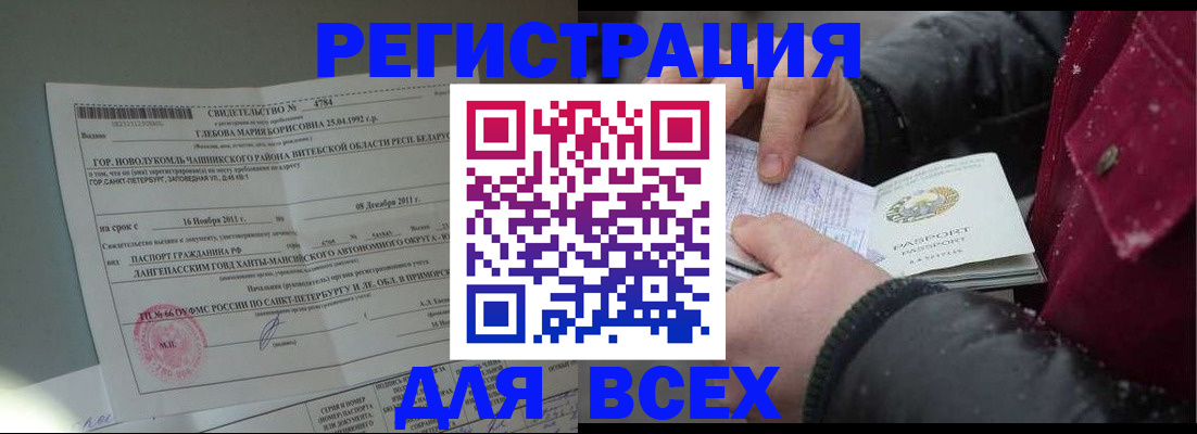 временная регистрация недорого в Сегеже
